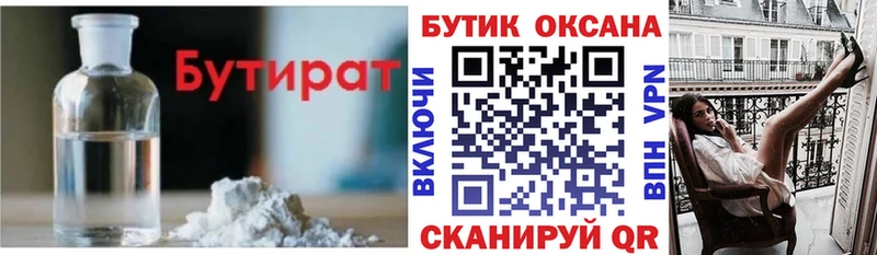 Бутират бутандиол  Купить  Карачев 