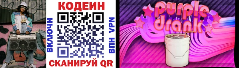 Кодеин Purple Drank  Купить где  Карачев 